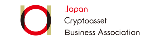 一般社団法人　日本暗号資産ビジネス協会