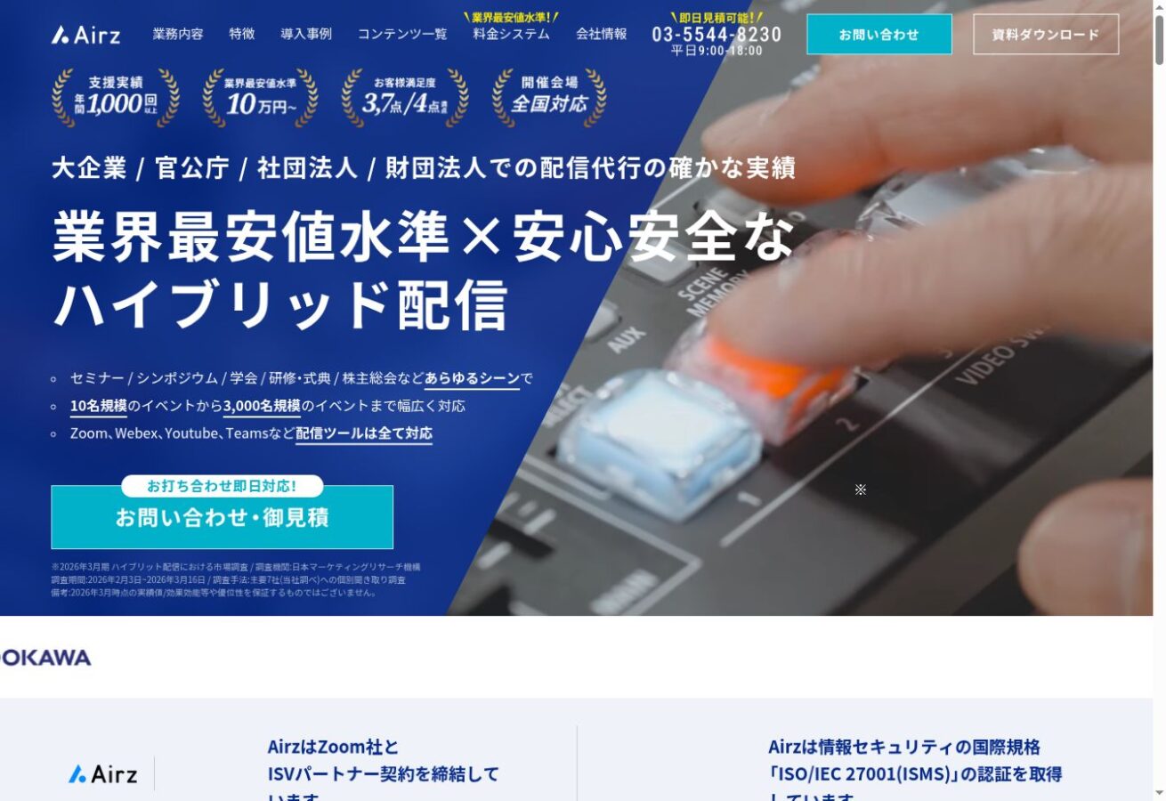 株式会社Airz(Airz Hybrid) 公式サイト