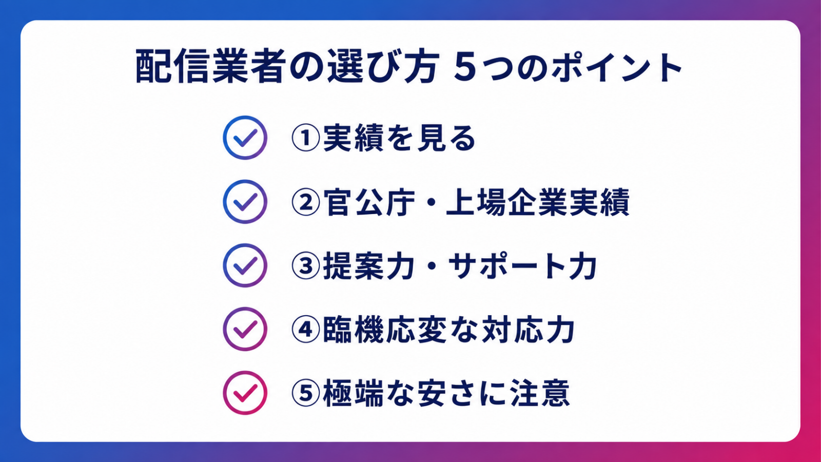 オンライン配信業者ができること5つ