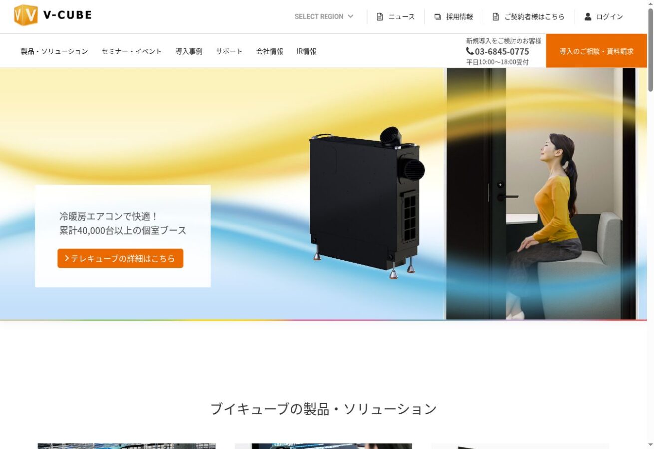 株式会社ブイキューブ(V-CUBE) 公式サイト