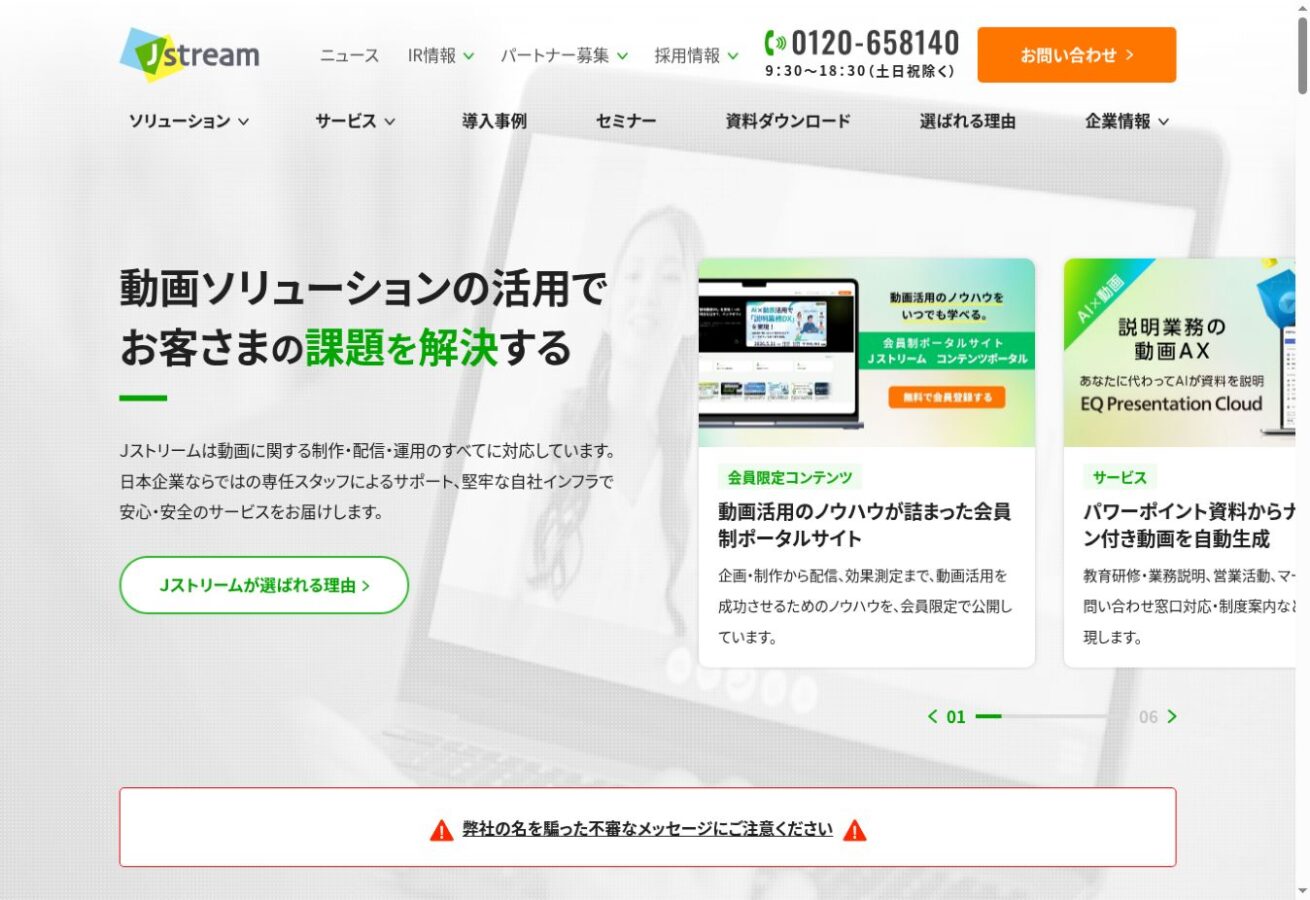 Jストリーム 公式サイト