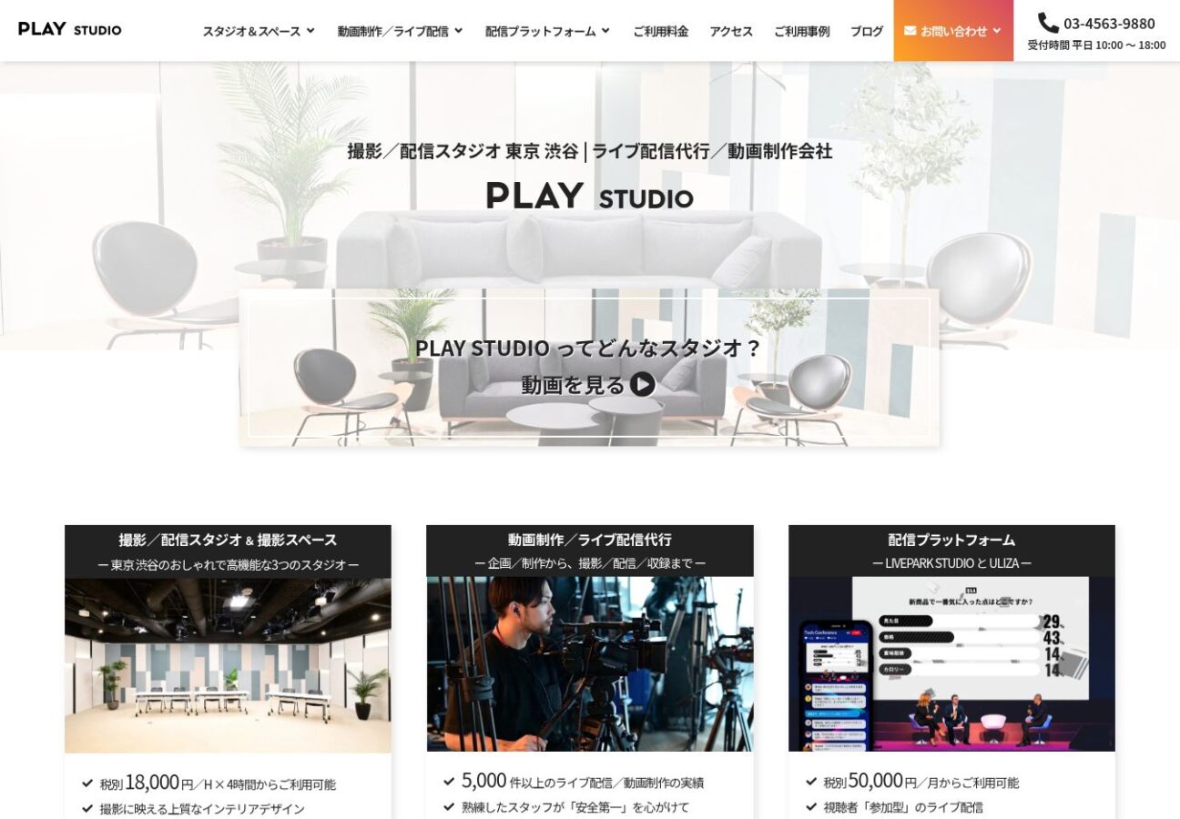 PLAY STUDIO 公式サイト