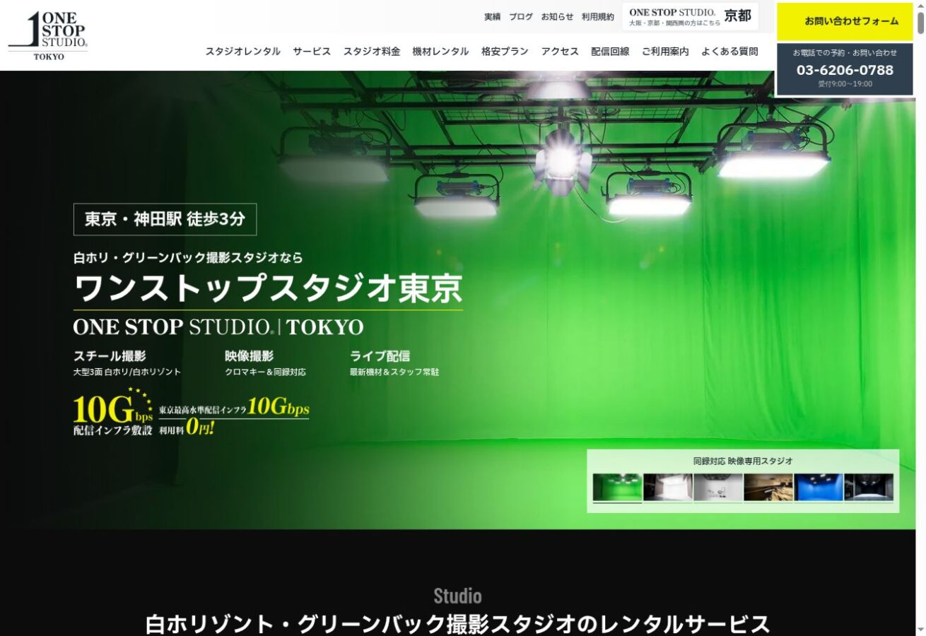 ワンストップスタジオ東京 公式サイト