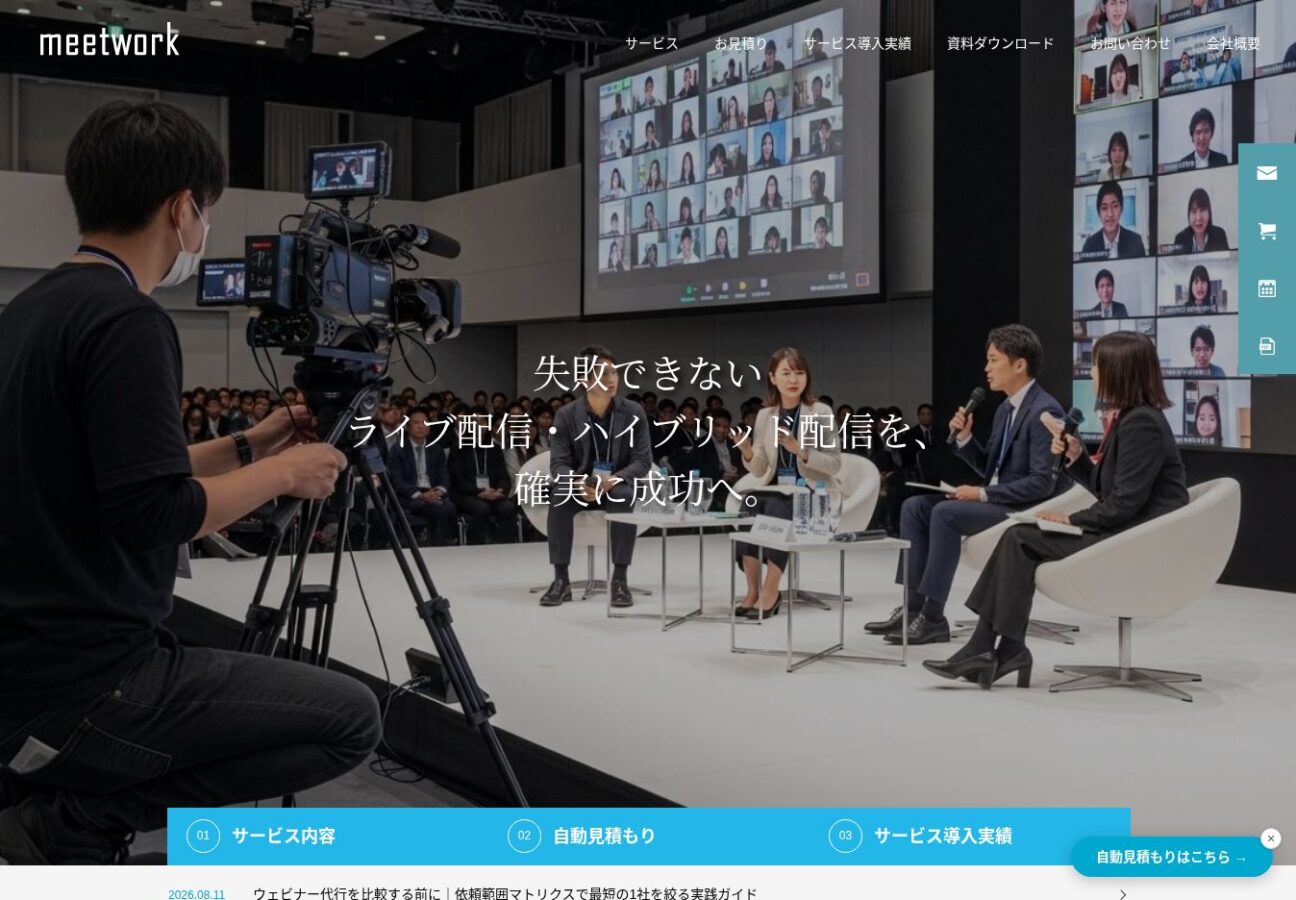 MEET WORK(株式会社グローバルリンクジャパン) 公式サイト