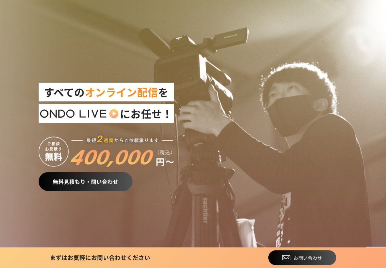 ONDO LIVE(株式会社音動) 公式サイト
