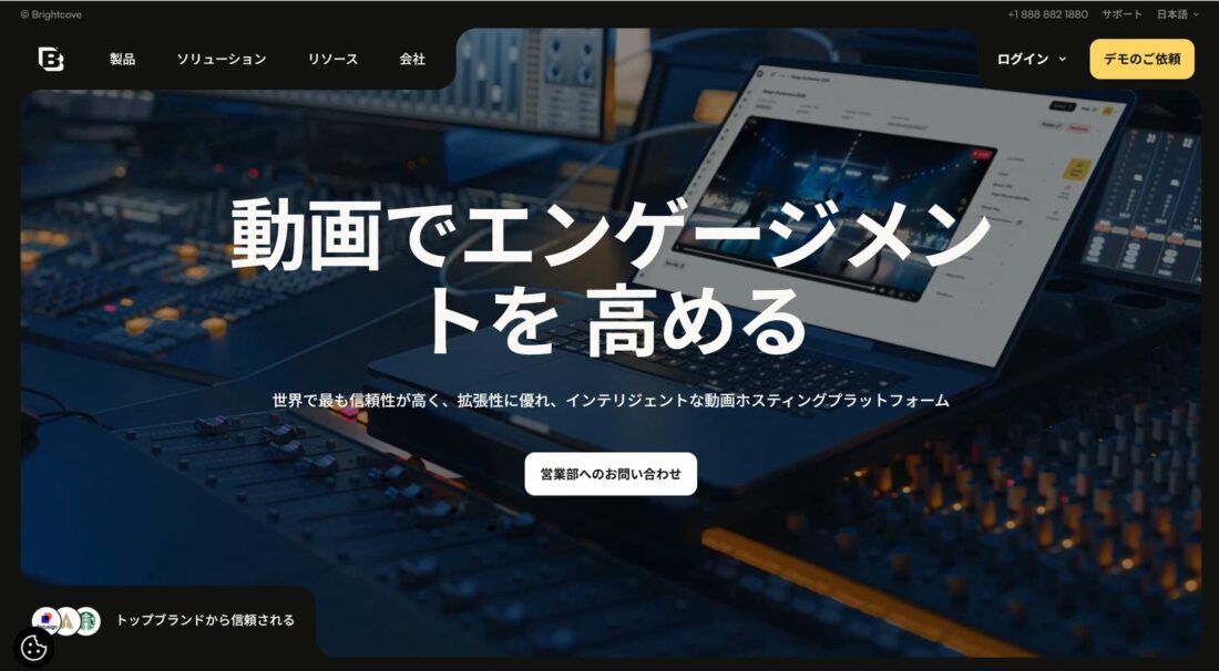 Brightcoveのトップページ。「動画でエンゲージメントを高める」と動画ホスティングプラットフォームを訴求