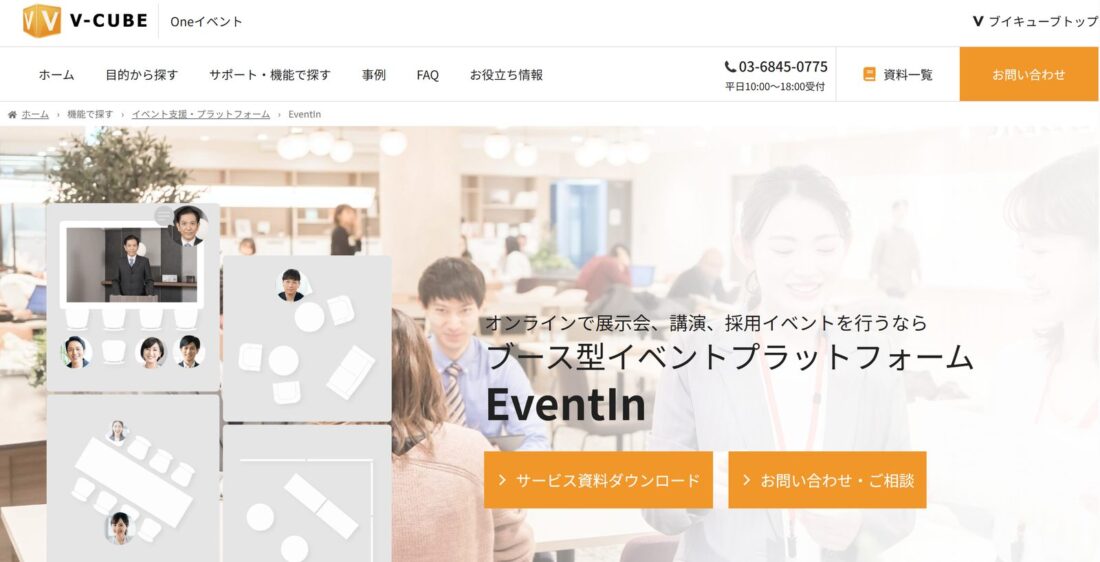 V-CUBEのブース型イベントプラットフォーム「EventIn」紹介ページ。オンライン展示会・講演・採用イベント向けと説明